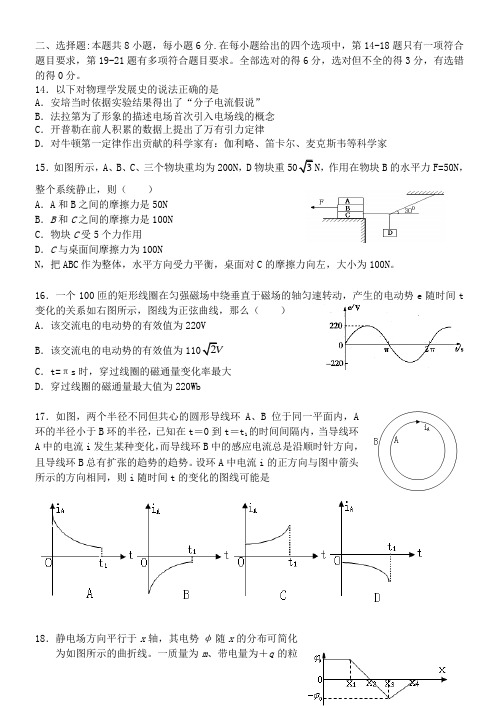(完整word版)高三理综物理原创题及答案