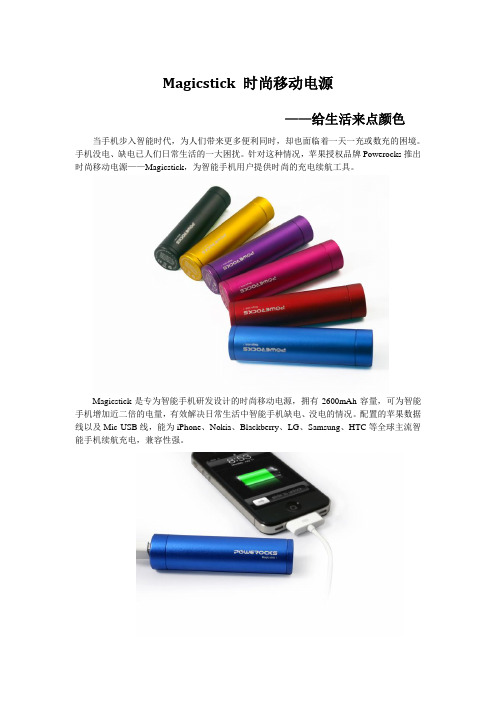 Magicstick 给生活来点颜色