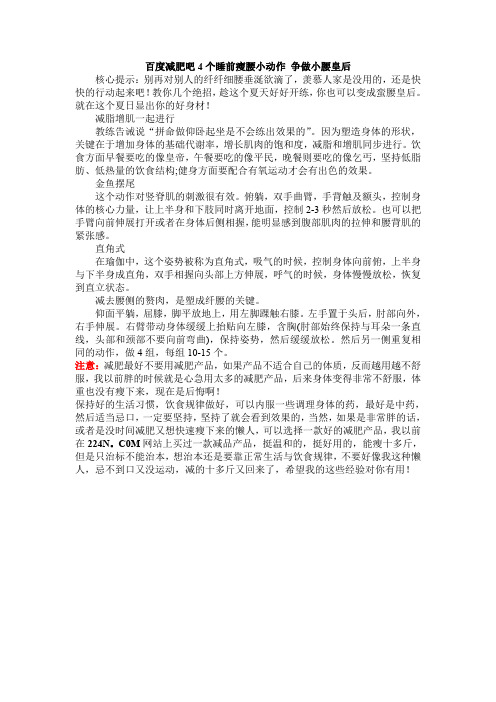 百度减肥吧4个睡前瘦腰小动作 争做小腰皇后