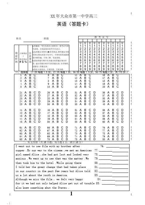 《英语答题卡模板》word版