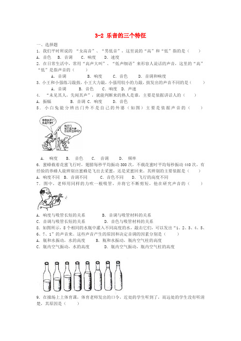 最新-八年级物理上册 乐音的三个特征练习 教科版 精品