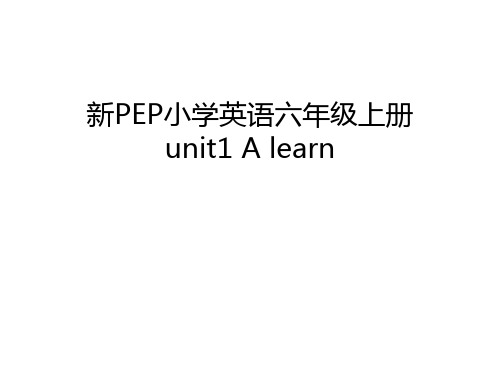 新PEP小学英语六年级上册unit1 A learn备课讲稿