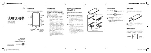 三星c7000快速入门指南说明书