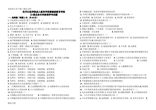 本科病理学试题及答案