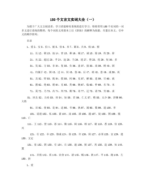 150个文言文实词大全(一)