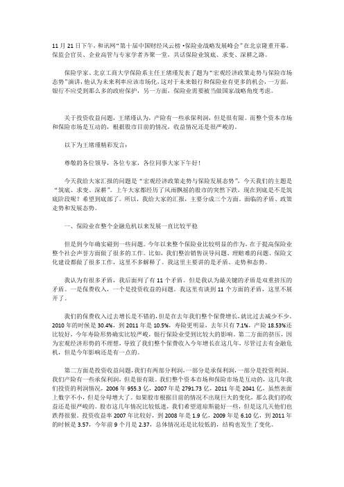 王绪瑾：利率和保险费率应该市场化