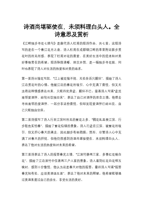 诗酒尚堪驱使在,未须料理白头人。全诗意思及赏析