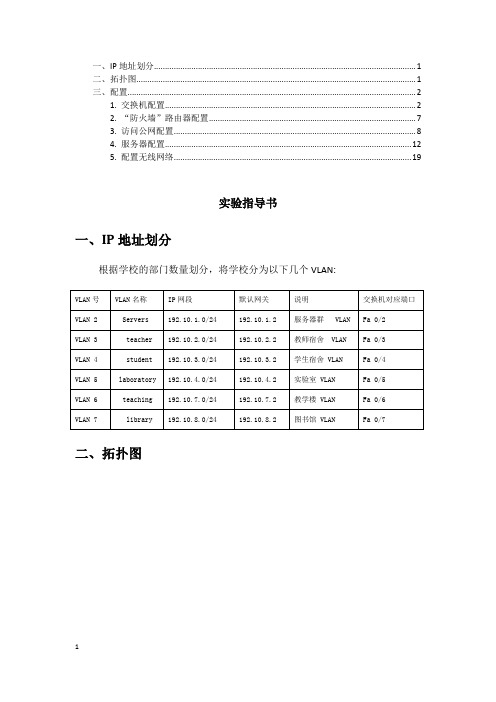 基于packettracer智能校园网组建实验指导书