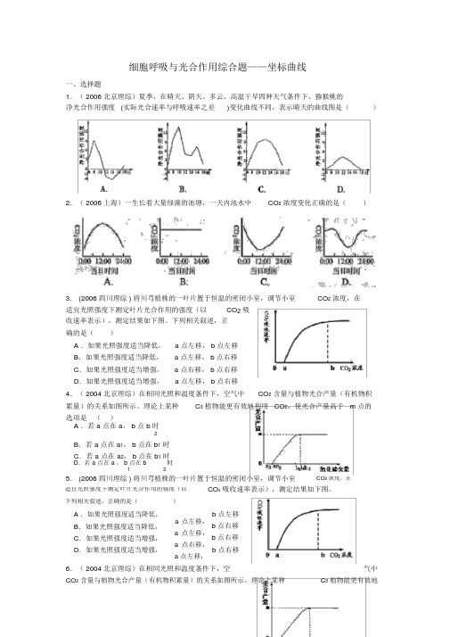 (完整版)细胞呼吸与光合作用综合题(答案)