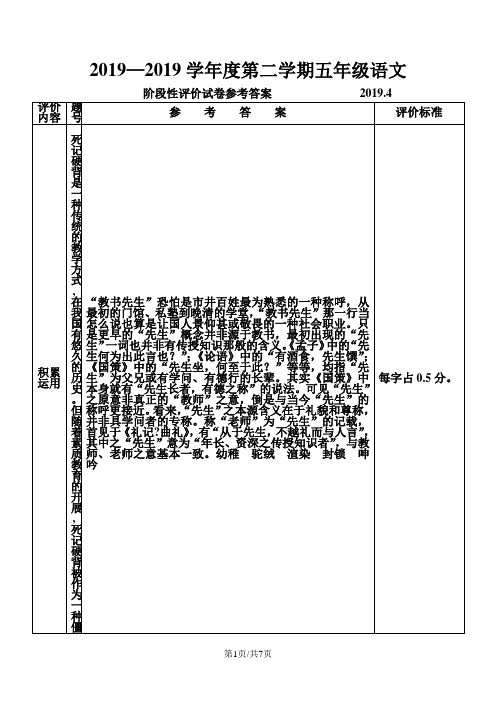 五年级下册语文试题期中测试卷  人教新课标