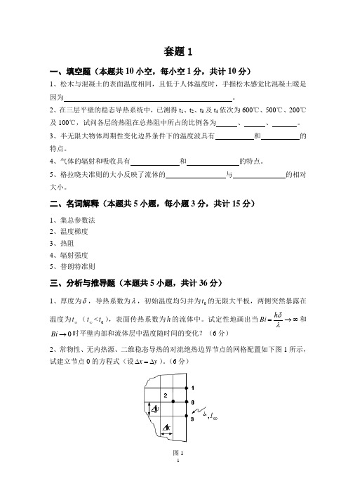 传热学试题