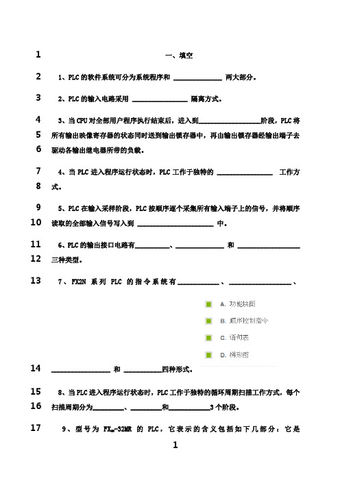 最新作业3(PLC练习题)