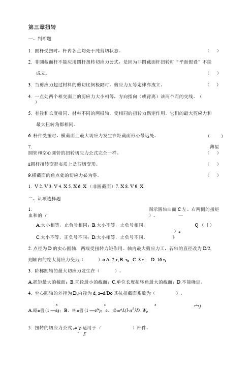 【精品】材料力学复习题第三章 扭 转.docx