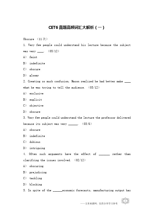 CET6真题高频词汇大解析(一)