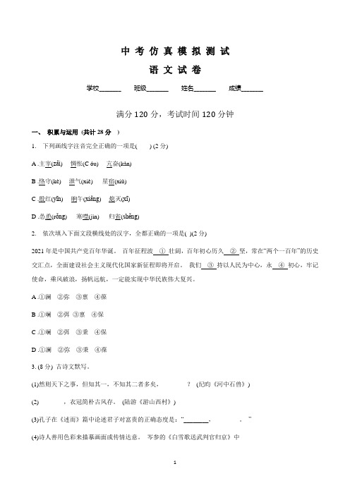 中考语文二模试题(带答案解析)