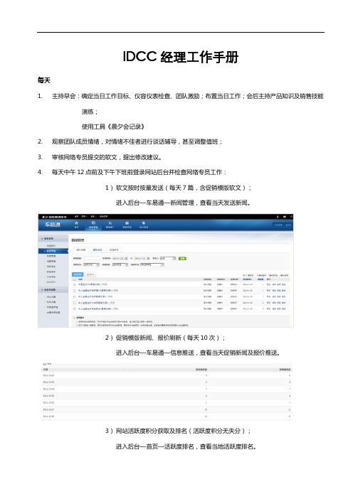 IDCC经理工作手册