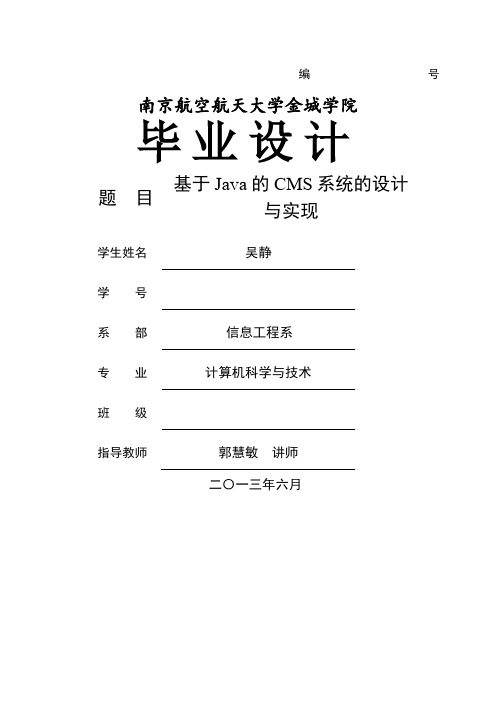 基于Java的CMS系统的设计与实现论文