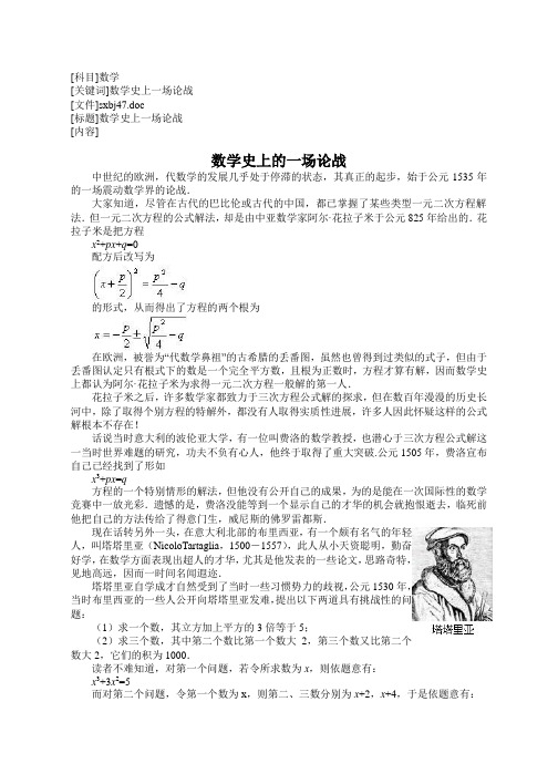 数学史上一场论战