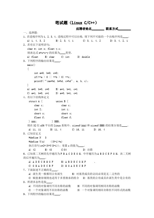 linux-c++笔试题