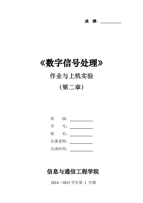 有限脉冲响应数字滤波器设计实验报告