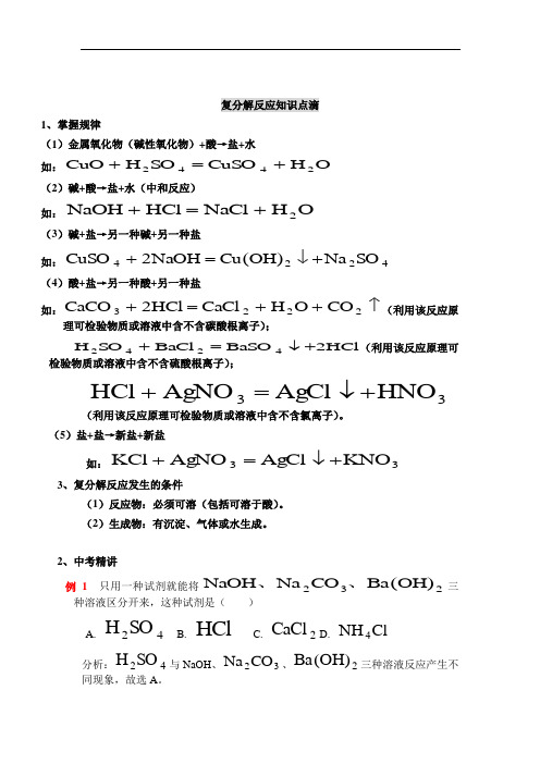 复分解反应学习指导