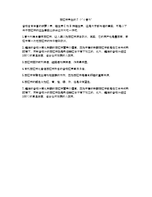 西红柿养生的7个“小意外”