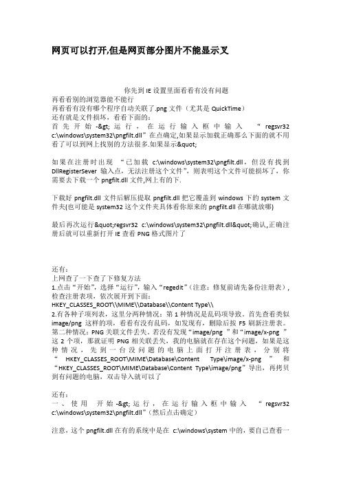 网页可以打开但是网页部分图片不能显示叉