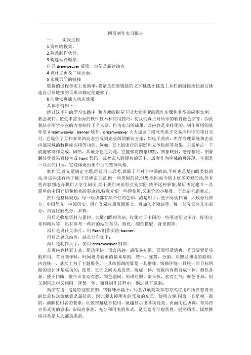 网页制作实习报告