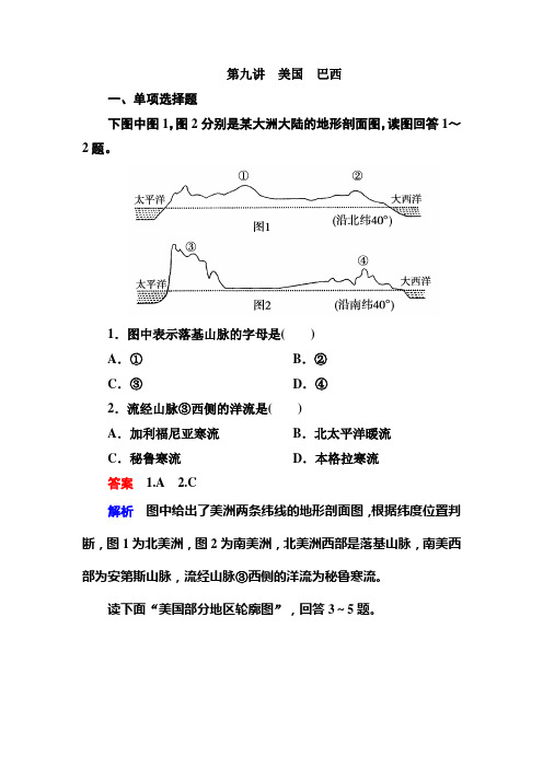 高二区域地理全册同步检测2-9