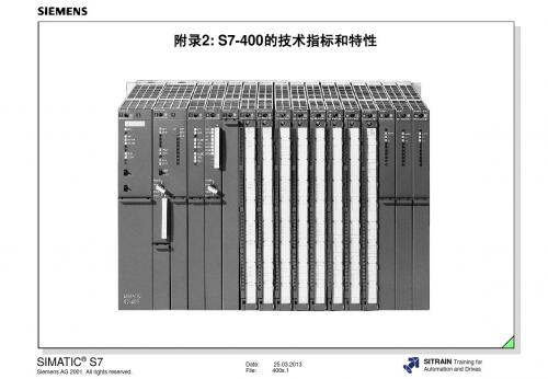 S7-400的技术指标和特性