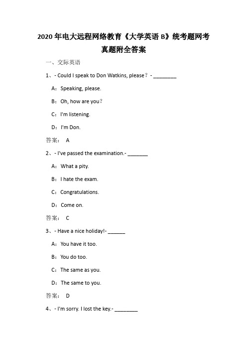 2020年电大远程网络教育《大学英语B》统考题网考真题附全答案