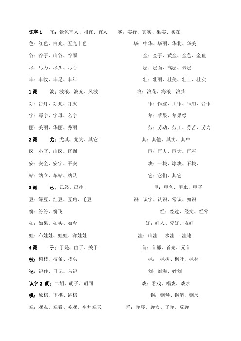 二年级生字组词