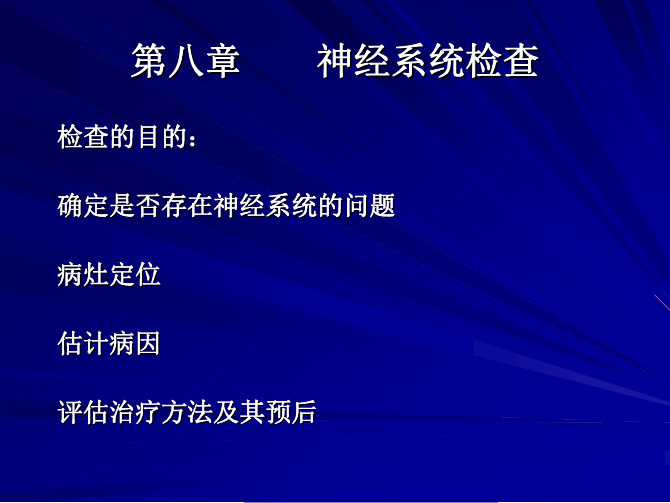 兽医临床诊疗技术学：8-神经