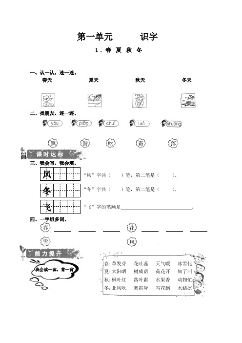 最新人教版小学一年级语文下册每课一练50356