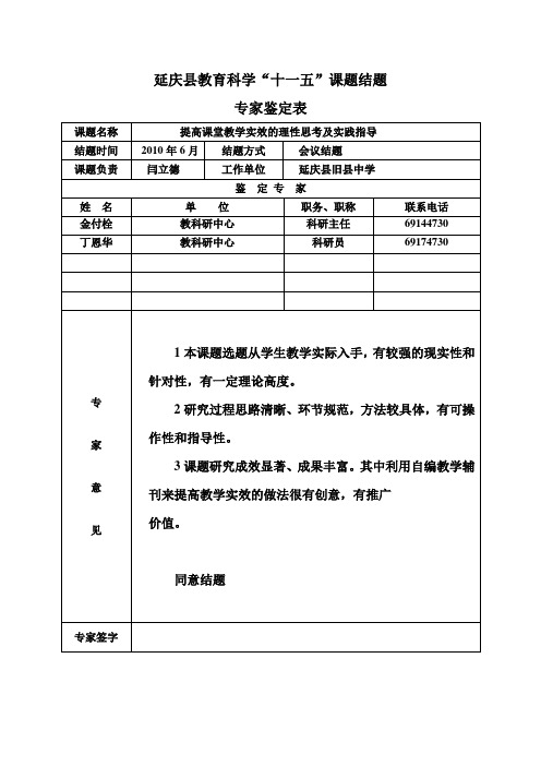 10.结题验收表