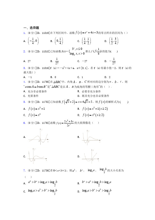 江苏省苏州中学数学高一上期中经典习题(含答案解析)