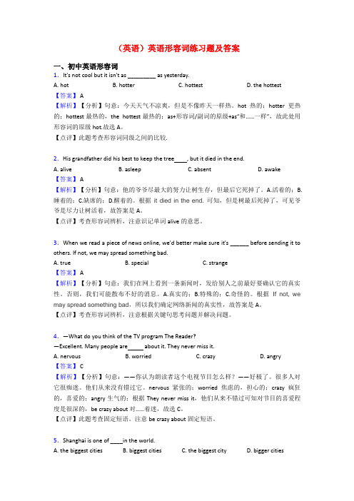 (英语)英语形容词练习题及答案