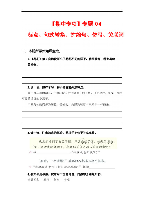 标点、句式转换、扩缩句、仿写、关联词-2022-2023学年三年级语文下册期中专项复习(部编版)