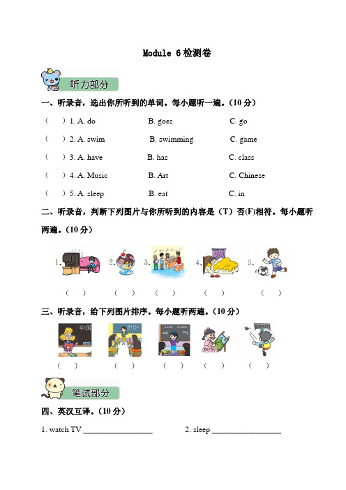 外研版三年级英语下册Module6 检测卷(含答案)