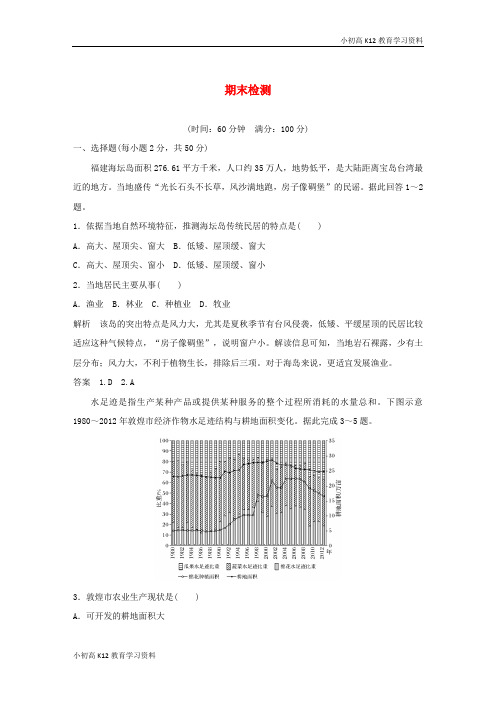 【K12教育学习资料】[学习]2018-2019高中地理 期末检测 新人教版必修3