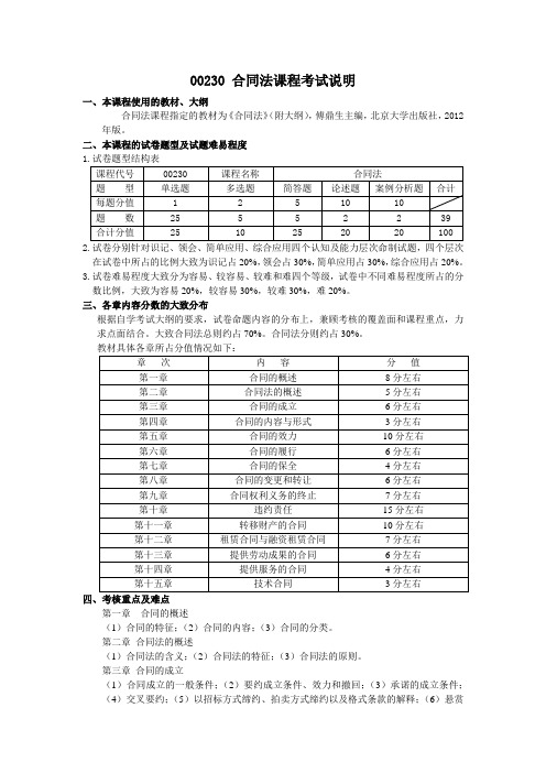 合同法课程考试说明