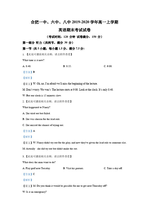 2019-2020学年安徽省合肥市第一中学、第六中学、第八中学高一上学期期末英语试题(解析版)+听力