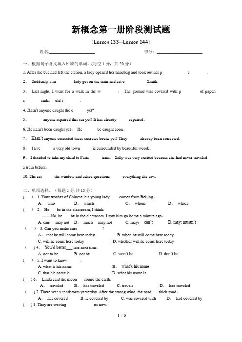 新概念英语第一册阶段测试题(L133--144)