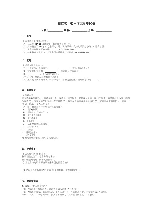 浙江初一初中语文月考试卷带答案解析
