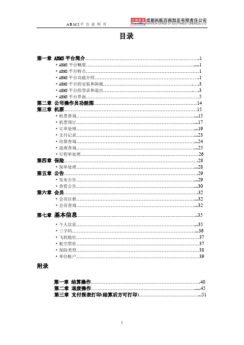 ABMS操作员手册