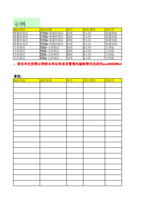 医院病房床位