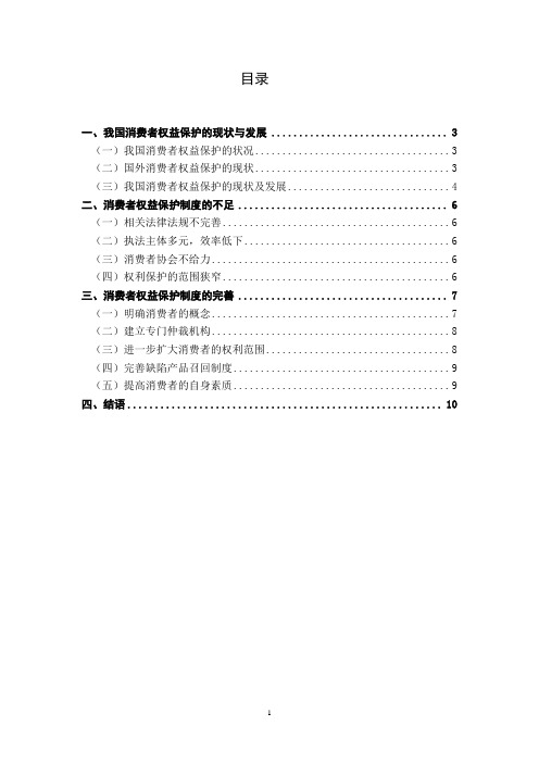 论我国消费者权益制度的完善