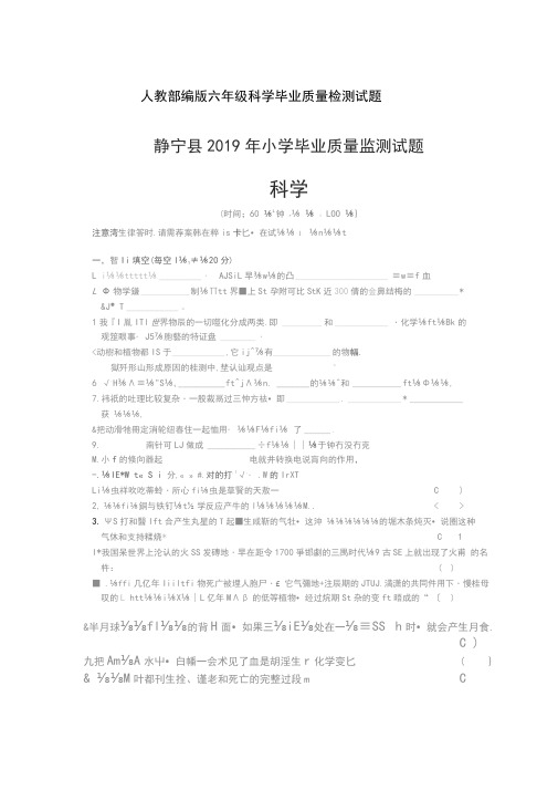 人教部编版六年级科学毕业质量检测试题