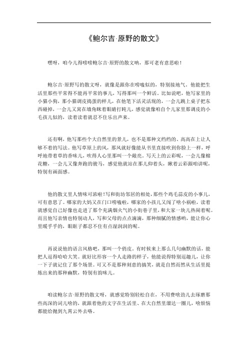 鲍尔吉·原野的散文