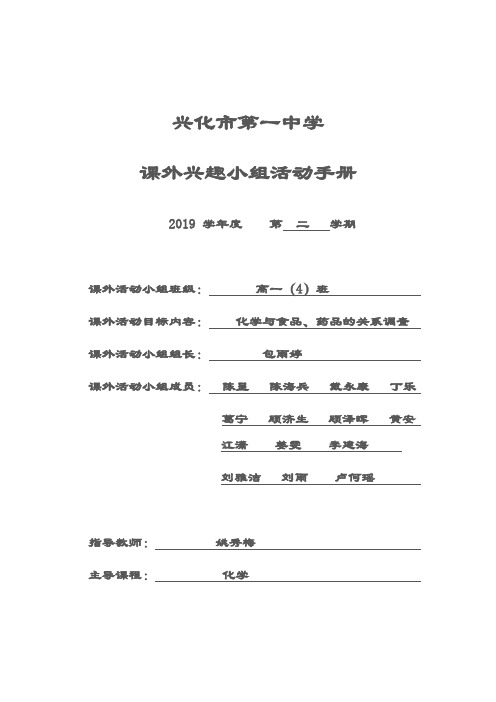 2019附表4兴趣小组活动手册